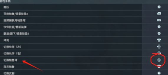 幻兽帕鲁高级球怎么切换3