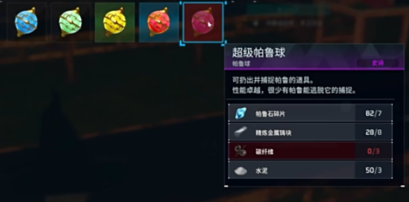 幻兽帕鲁高级球怎么切换5