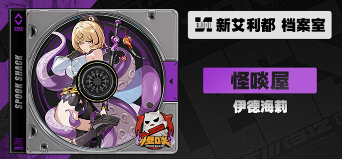 绝区零伊德海莉怎么配队1