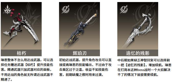 二重螺旋琳恩武器怎么选2