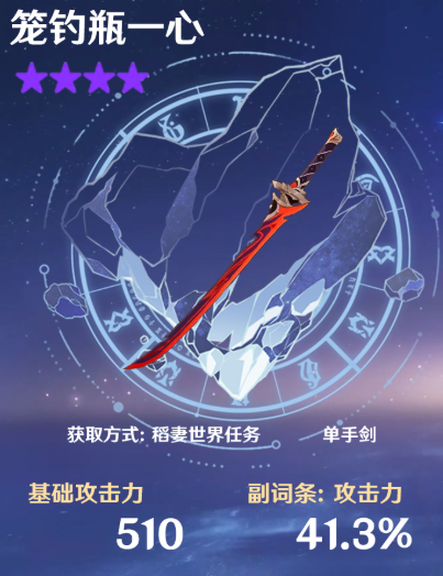 原神奇偶武器用哪个好3