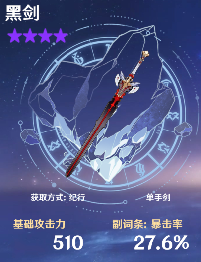 原神奇偶武器用哪个好4