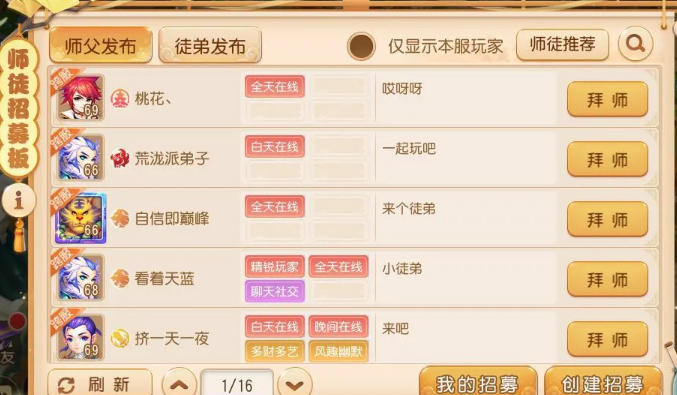 梦幻西游手游怎么跨服拜师2