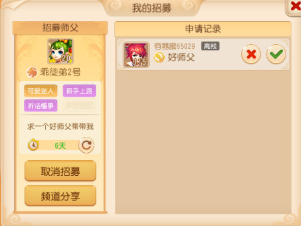 梦幻西游手游怎么跨服拜师3