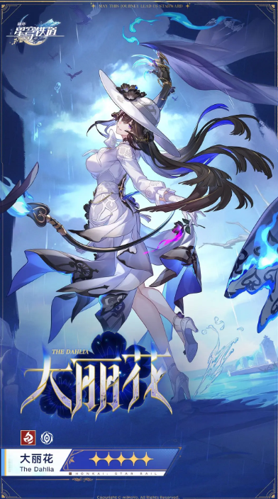 崩坏星穹铁道大丽花怎么培养6