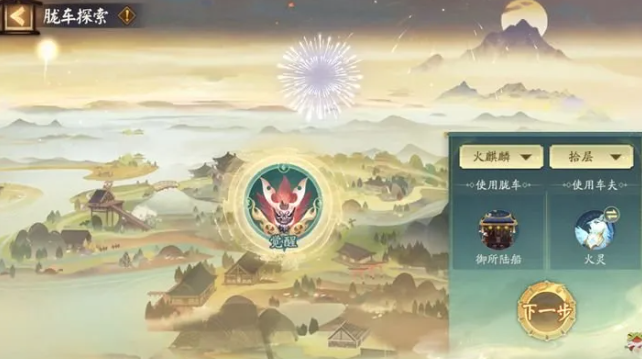 阴阳师胧车探索怎么开启3
