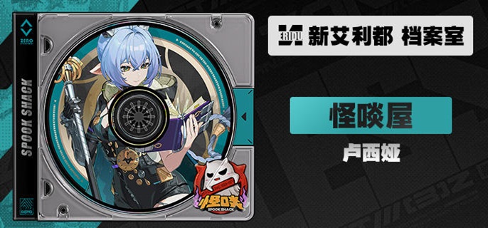 绝区零卢西娅驱动怎么搭配_绝区零卢西娅背景故事