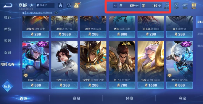 王者荣耀限时点券可以和点券一起用吗3