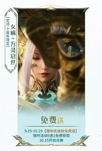 王者荣耀??女娲万灵启世怎么领2