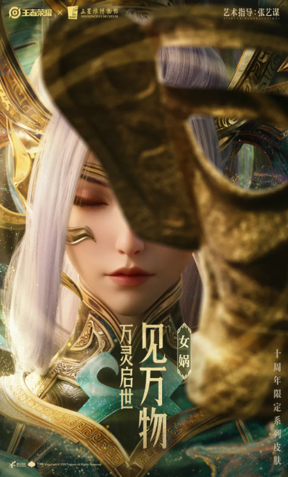 王者荣耀??女娲万灵启世怎么领3