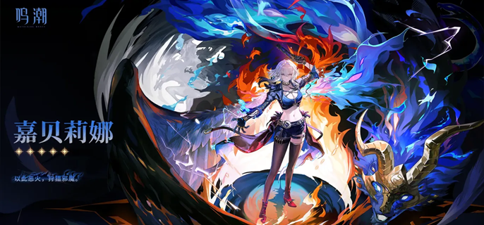 鸣潮嘉贝莉娜武器怎么选1