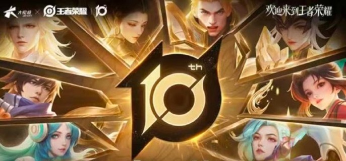 王者荣耀10周年3000点券换什么好_王者荣耀10周年3000点券换什么好一点