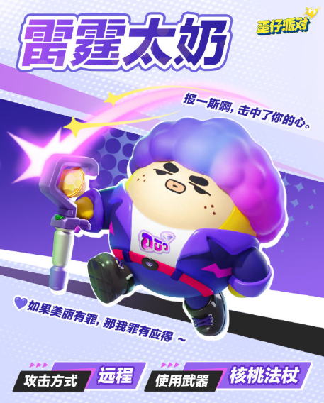 蛋仔派对超燃大乱斗哪些角色厉害2