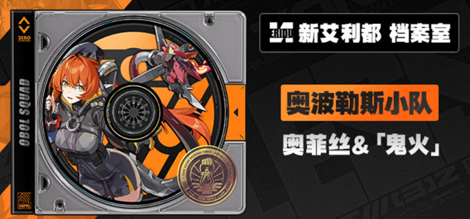 绝区零奥菲丝鬼火养成材料有哪些_绝区零角色养成材料