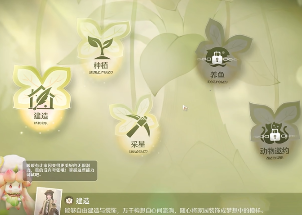 无限暖暖家园能力怎么获得4