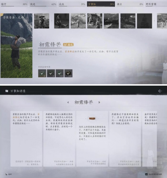 燕云十六声初露锋芒任务怎么做6