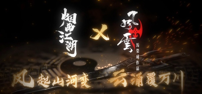 烟雨江湖排云掌怎么获得_烟雨江湖排云掌前置任务