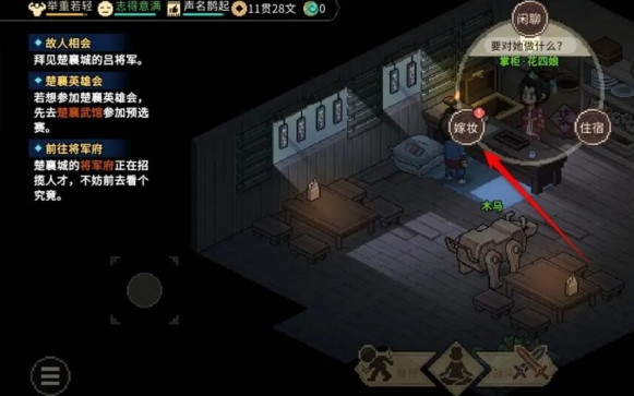 大侠立志传花四娘专属饰物怎么得3