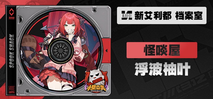 绝区零浮波柚叶养成材料有哪些1