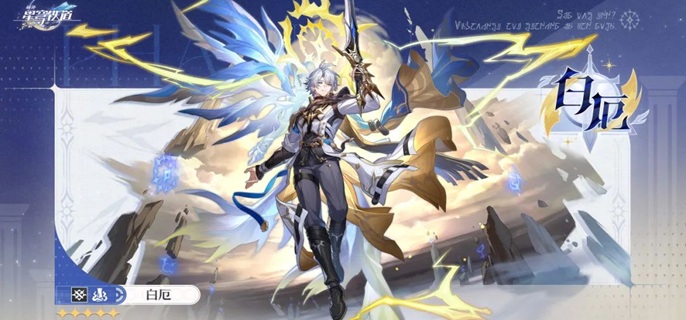 崩坏星穹铁道白厄怎么配队1