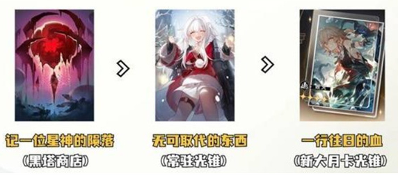 崩坏星穹铁道白厄光锥用哪个好3