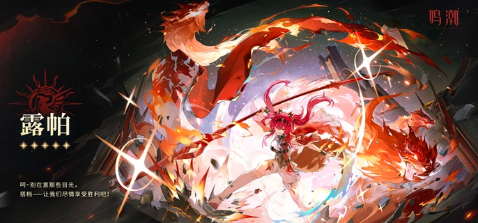 鸣潮露帕强度高吗1