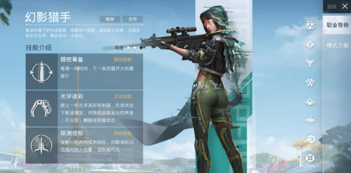 和平精英超体对抗职业哪个强4