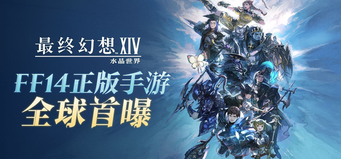 最终幻想14水晶世界怎么快速升级1