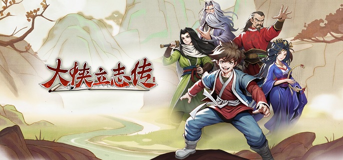 大侠立志传霖安城寻人任务怎么做1