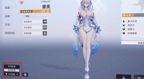 尘白禁区角色语言怎么切换3