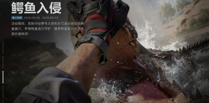 三角洲行动鳄鱼入侵大坝点位在哪_三角洲河流袭击