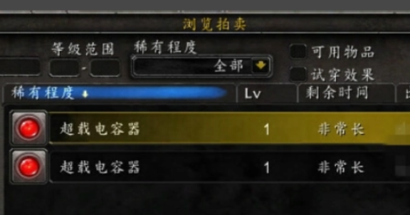 魔兽世界超载电容器怎么获得1