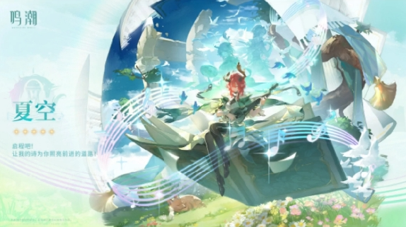 鸣潮夏空突破材料怎么获得_鸣潮夏空升级材料