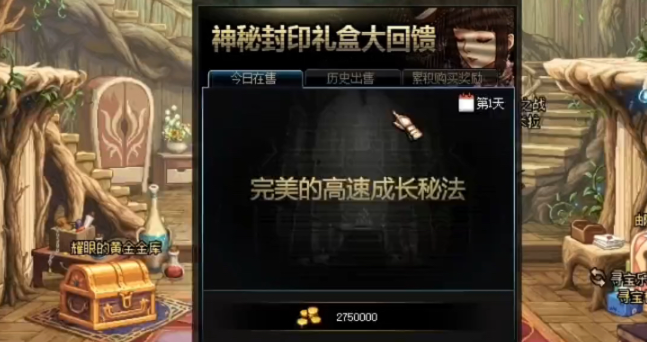 DNF被封印的礼盒怎么获得1