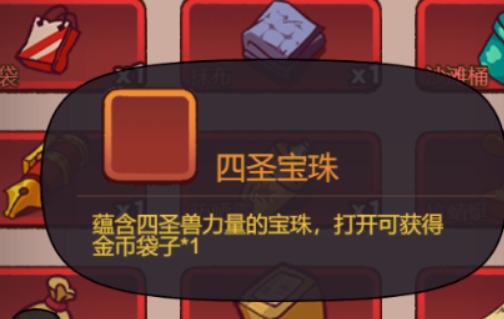 咸鱼之王四圣宝珠怎么获得_咸鱼之王四圣宝珠碎片 咸鱼之王四圣宝珠怎么获得_咸鱼之王四圣宝珠碎片