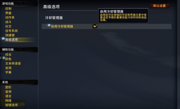 魔兽世界冷却管理器怎么用_魔兽世界冷却管理器怎么设置