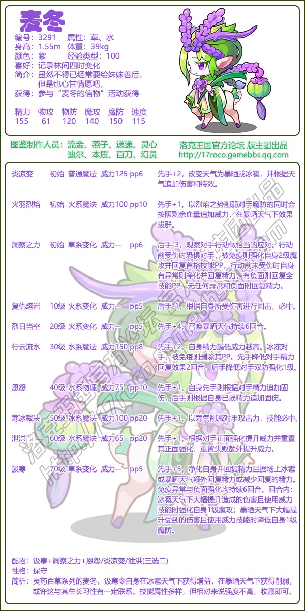 洛克王国麦冬技能怎么搭配1