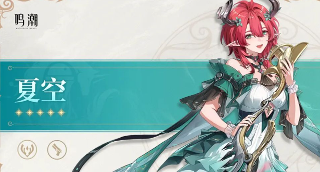 鸣潮夏空技能是什么1