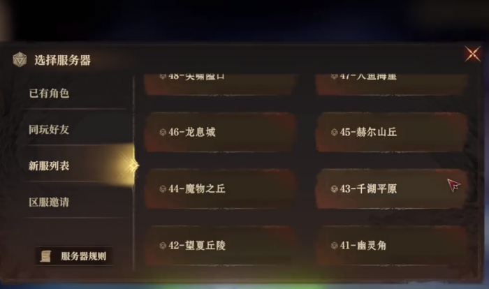 龙息神寂怎么换区2