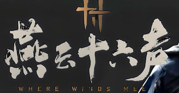 燕云十六声游龙钥怎么获得_燕云十六声游龙钥怎么得