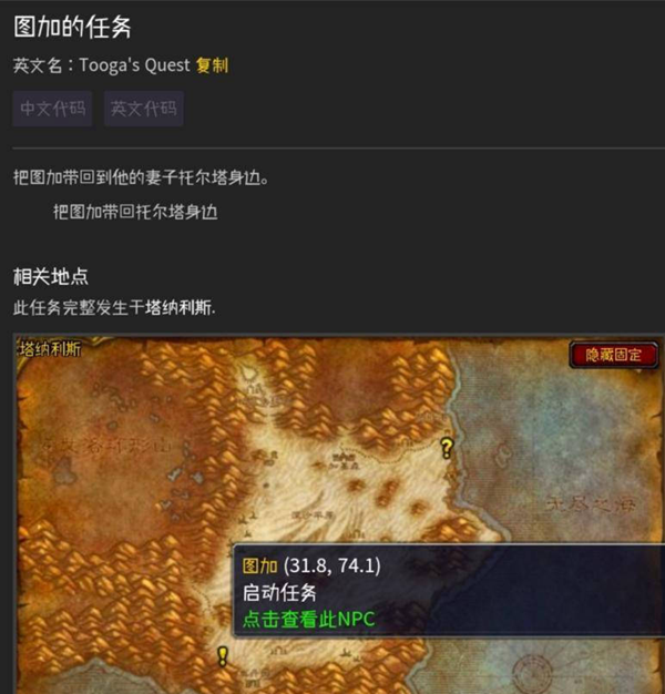 魔兽世界图加任务怎么做3