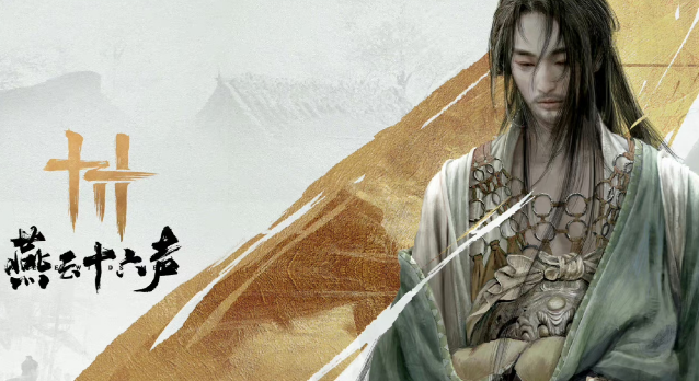 燕云十六声静夜思怎么过1