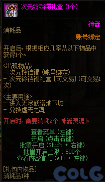 DNF次元铃铛镯怎么获得4