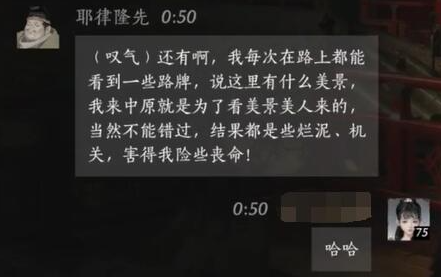 燕云十六声耶律隆先对话怎么说5