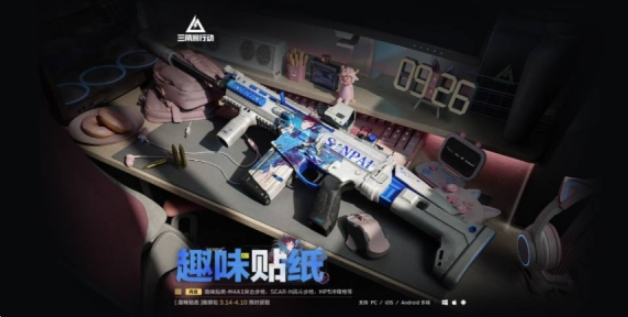 三角洲行动趣味贴纸外观怎么获取_三角洲diy