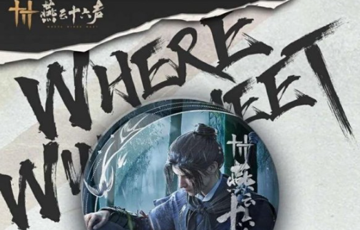 燕云十六声江无浪徽章怎么兑换_燕云十六州地图