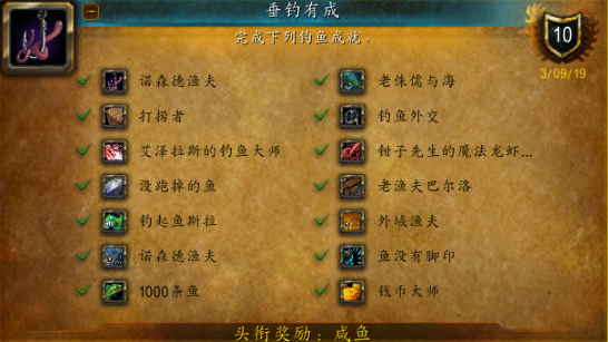 魔兽世界诺森德渔夫成就怎么做1