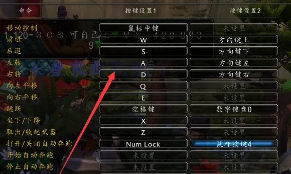 魔兽世界怎么设置按键_魔兽世界设置按键失灵