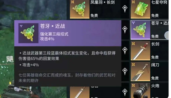 永劫无间手游长剑魂玉怎么选择5