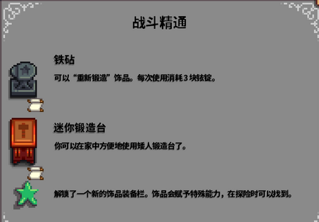 星露谷物语属性精通有什么用6